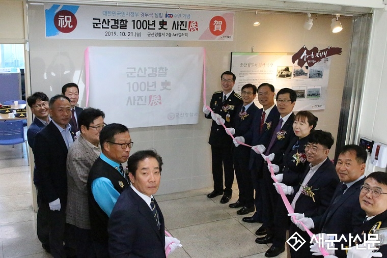 ‘미리보는 군산경찰 100년史 사진전’