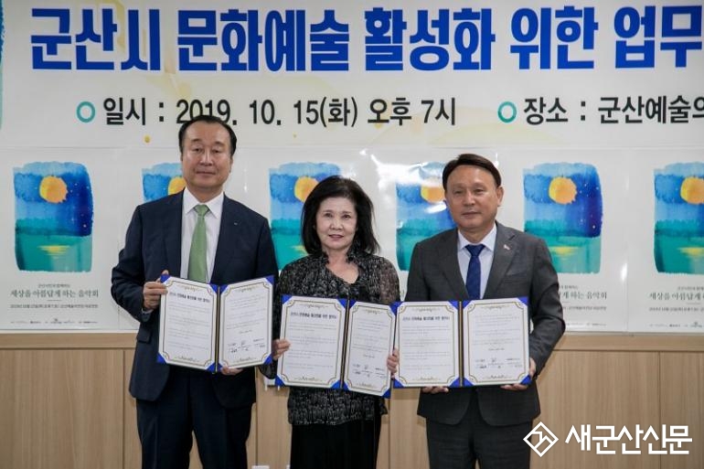 군산시, 문화예술 활성화 위한 업무협약 체결