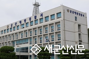 군산해경, 2019년 주요업무 성과보고회 개최