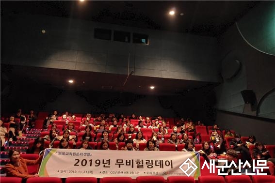 육아종합지원센터 무비힐링데이 성황