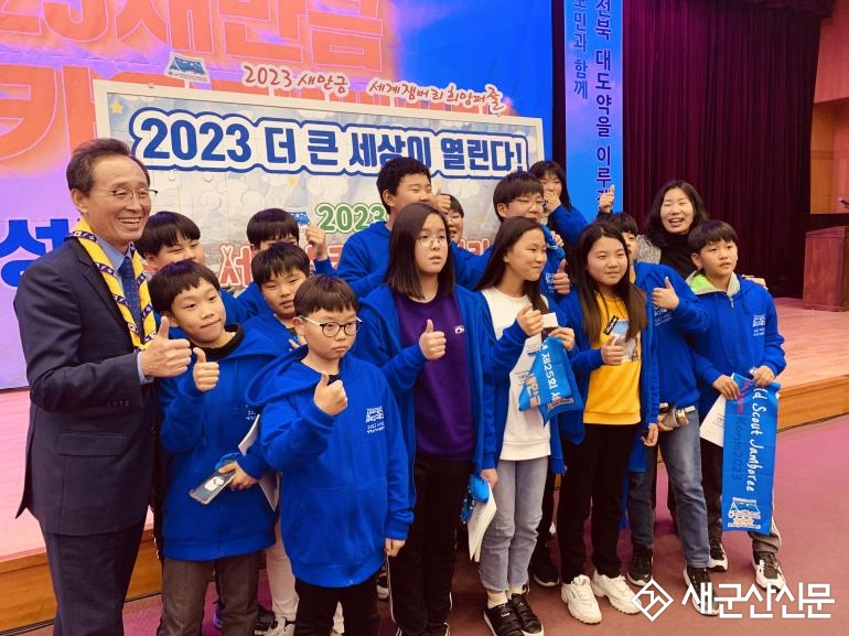 오봉초, 새만금 세계잼버리 서포터즈 우수기관 선정