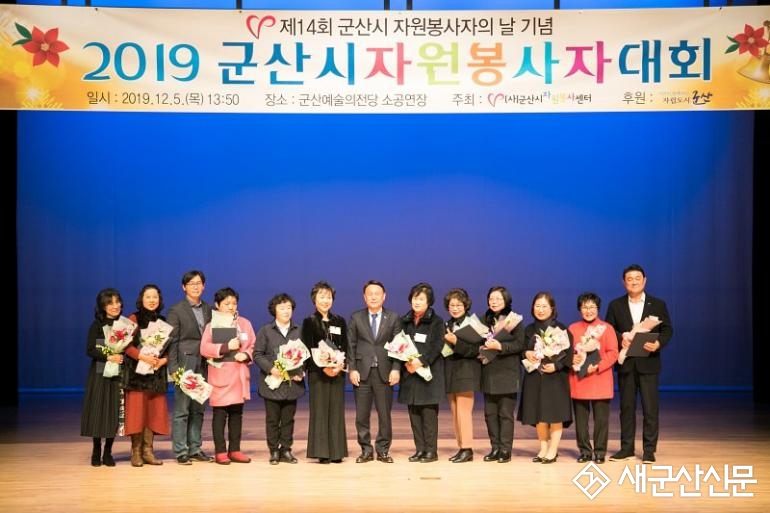 2019 군산시 자원봉사자대회 개최