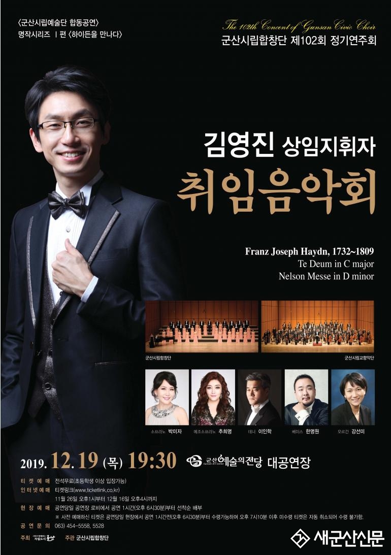시립합창단, 제102회 정기연주회