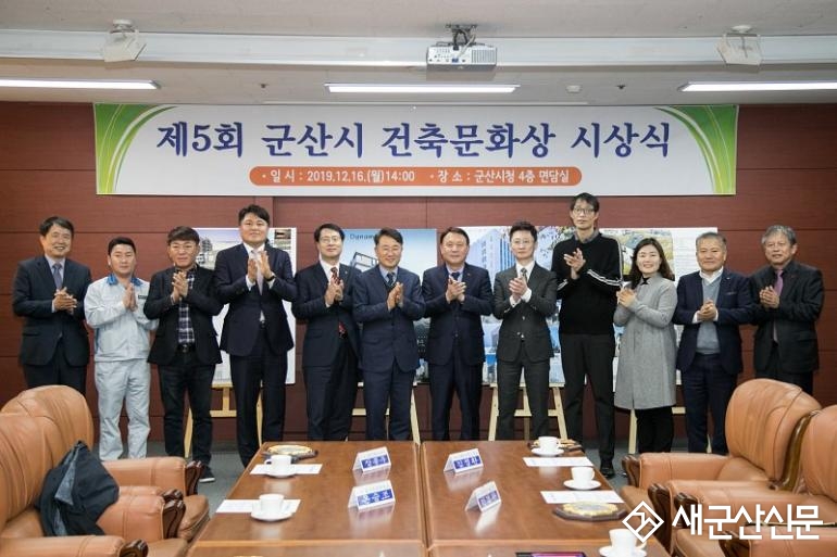 군산시, 제5회 군산시 건축문화상 시상식 개최