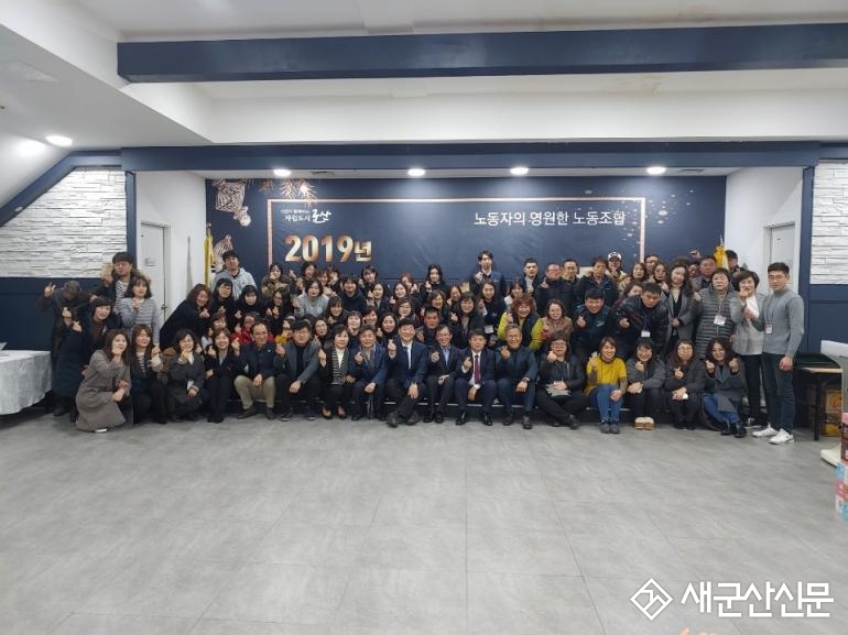 공무직노조, 노·사 화합의 밤 개최