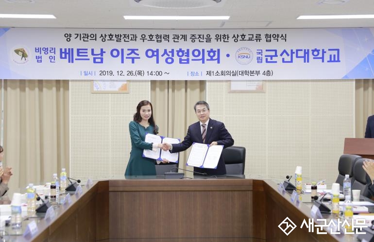 군산대-베트남 군산 이주여성 협의회, 협약 