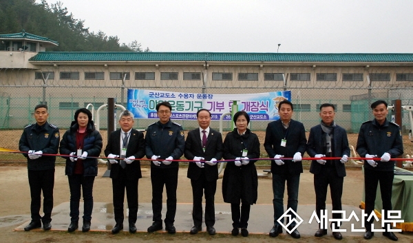 군산 체육인들, 군산교도소 야외운동기구 기부