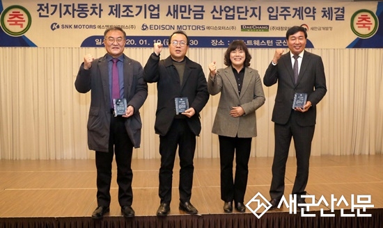 새만금 산업단지, 전기자동차 클러스터 조성 본격화 