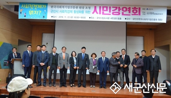 군산시, 사회적경제 활성화 시동 