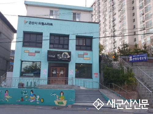 군산시 아이맘스 카페 새 단장