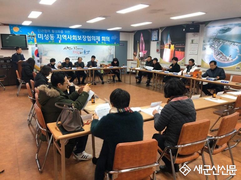 미성동지역사회보장협의체 위원 위촉