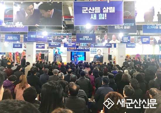 ‘군산을 살릴 새 힘’ 시민과 함께