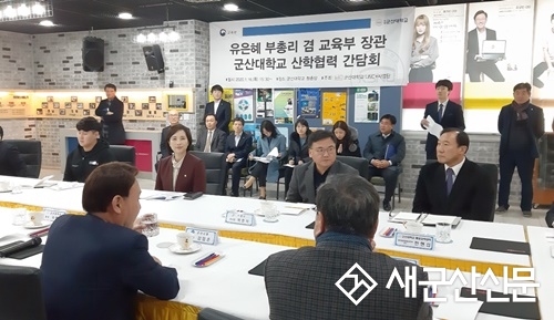 유은혜 부총리겸 교육부장관, 군산대 방문