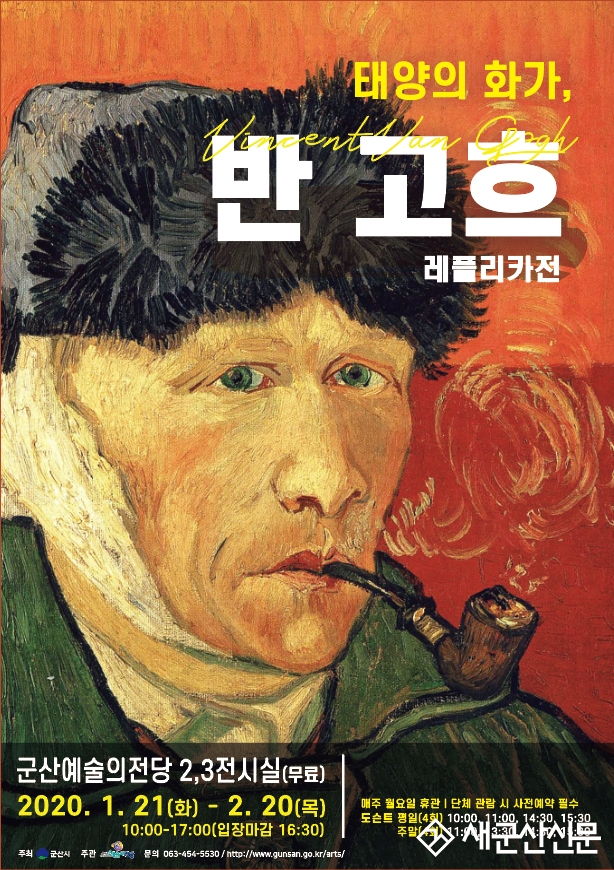 태양의 화가 반 고흐 레플리카전 