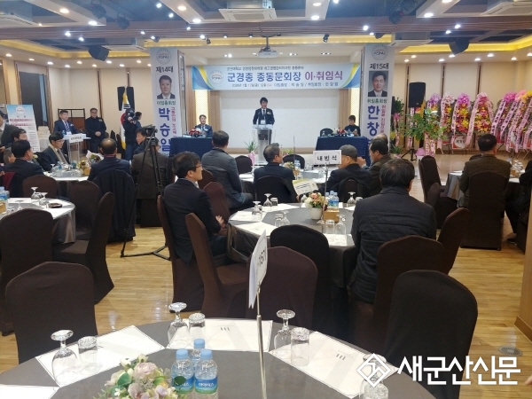군경총 제15대 총동문회 한창범 회장 취임