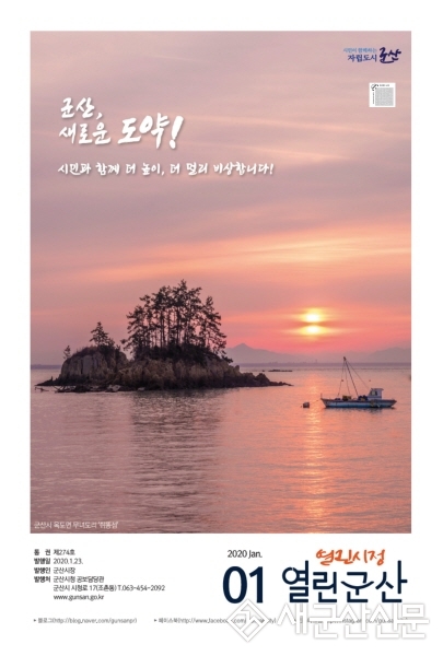 군산시 시정소식지에 ‘보이스아이’ 도입
