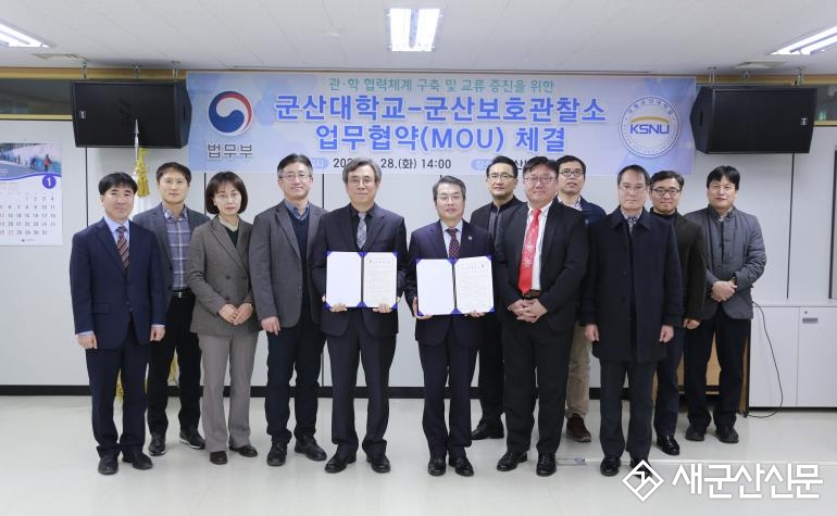 군산대-보호관찰소, 관학 협약