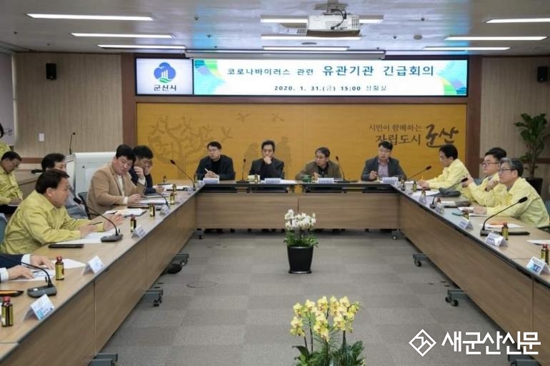 군산시, 신종 코로나바이러스 지역 확산방지 '총력' 