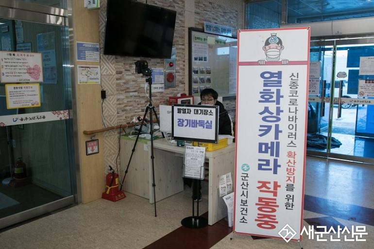 코로나19 관련 열화상카메라 설치 운영