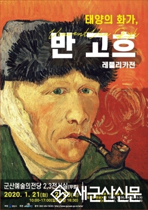군산예술의전당 반고흐展 연장