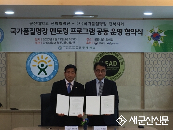 군장대, 산업 고숙련 기술인 국가품질명장 육성
