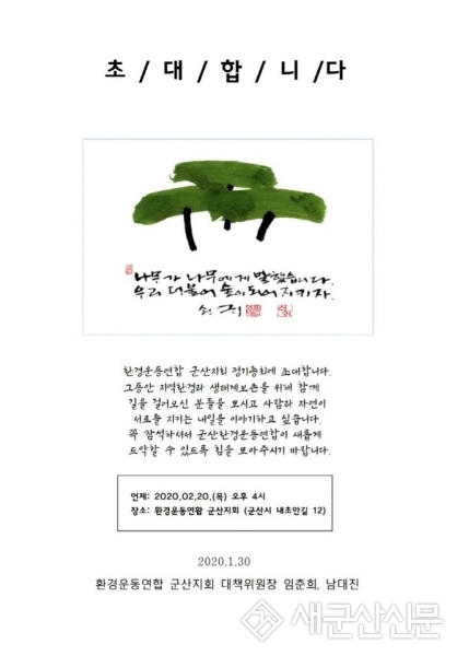 환경운동연합 군산지회, 총회 개최