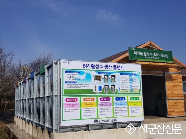 BM활성수 활용 친환경농업 박차