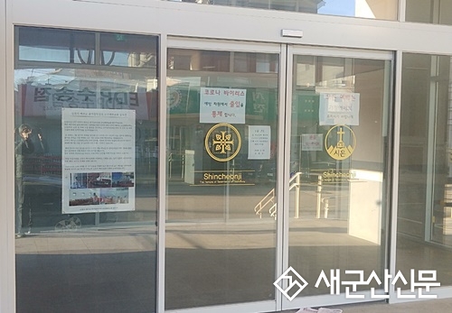 신천지, 지역사회 책임 다해야