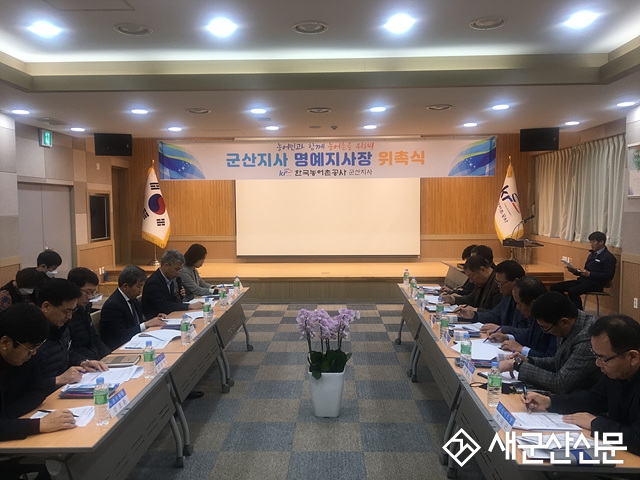 농어촌공사 군산지사, 명예지사장 위촉