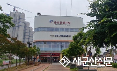 군산시, 공설시장 사용료 30% 감면 검토 