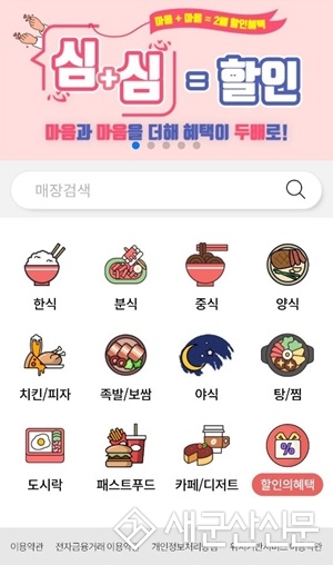 전국 최초 배달앱 '배달의 명수' 13일 출시