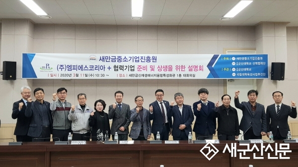 군산대 새중원-엠피에스코리아, 기업 설명회 