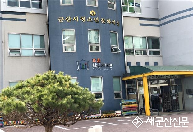 군산시청소년문화의집, 여가부 장관상 수상