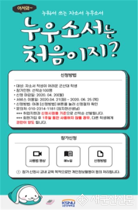 군산대 대학일자리센터, 온라인 자소서 프로그램 