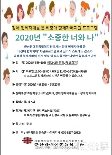 군산장애인복지관, 비장애 형제자매 프로그램