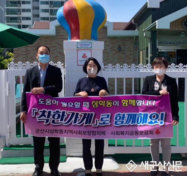 명지어린이집, 삼학동 착한가게 ‘1호’ 가입