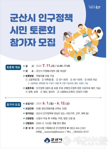 인구정책 원탁토론회 개최