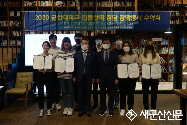 군산대학교 인문산학 정담 장학증서 수여식