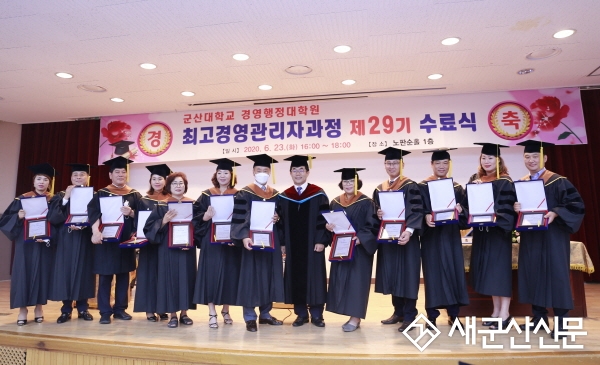 군산대 제 29기 최고경영관리자과정 수료식