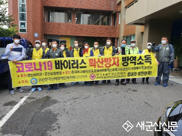 (시민기자 뉴스) 코로나 방역소독 봉사활동 전개
