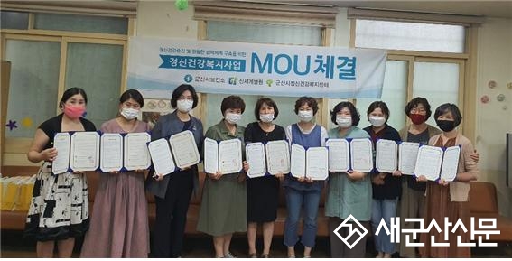 군산시정신건강복지센터, 업무협약 체결