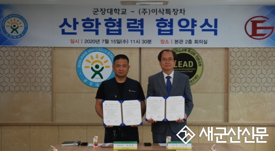 군장대학-(주)이삭특장차, MOU 체결