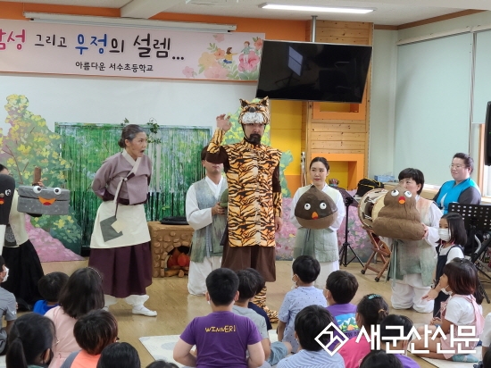 아토, 서수초 찾아 전래동화 공연