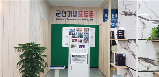 시청 종합민원실, 군산 기념 포토존 설치