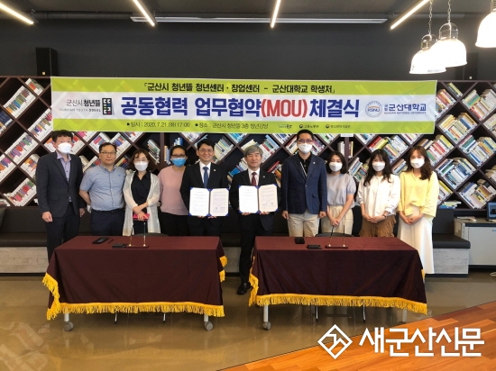 군산대학교-군산시 청년뜰, 상호협력 협약 체결 