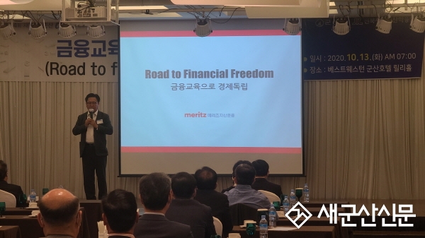 제34회 새만금·군산 CEO 경제포럼