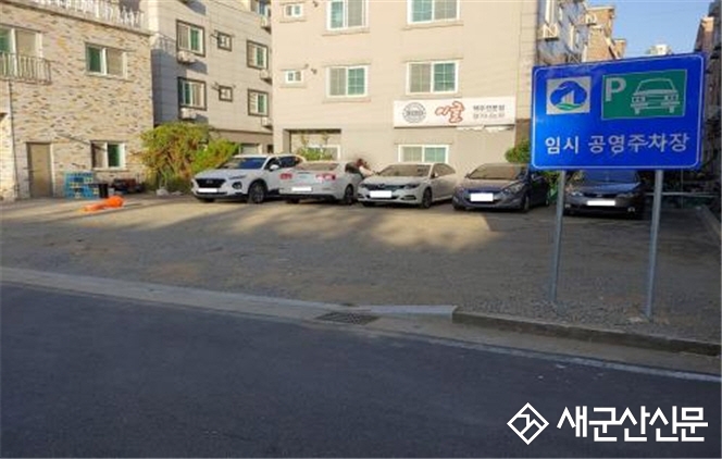 수송동, 임시공영주차장 조성 