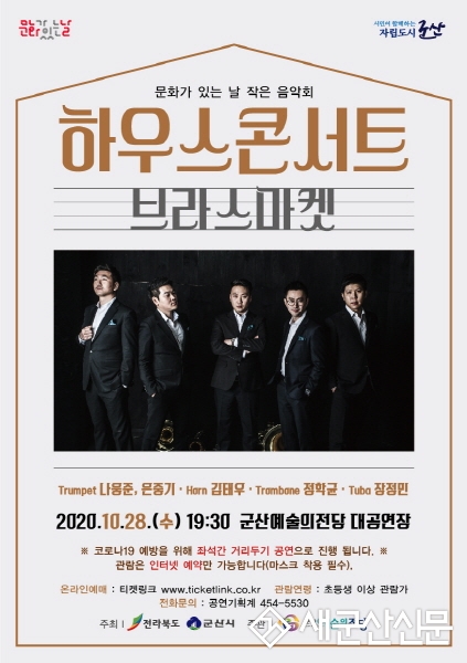 금관 5중주 브라스마켓 하우스콘서트 