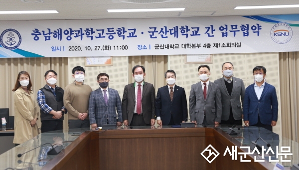 군산대-충남해양과학고, 협약 체결