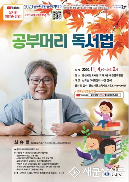 새만금아카데미 최승필 작가 초청강의